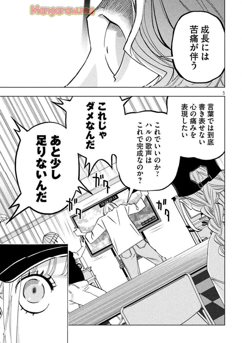 パリピ孔明 - 第165話 - Page 5