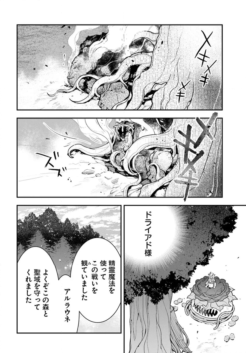 植物モンスター娘日記　～聖女だった私が裏切られた果てにアルラウネに転生してしまったので、これからは光合成をしながら静かに植物ライフを過ごします～ - 第27話 - Page 2