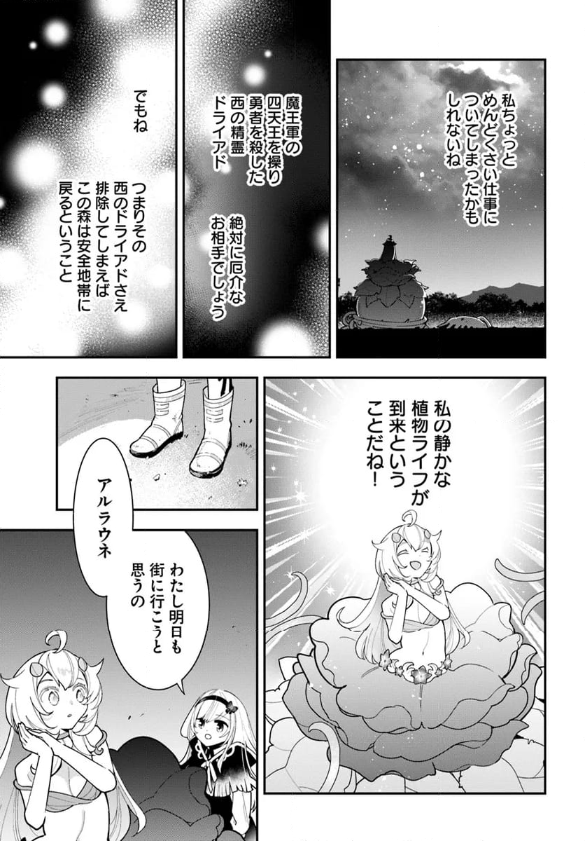 植物モンスター娘日記　～聖女だった私が裏切られた果てにアルラウネに転生してしまったので、これからは光合成をしながら静かに植物ライフを過ごします～ - 第27話 - Page 13