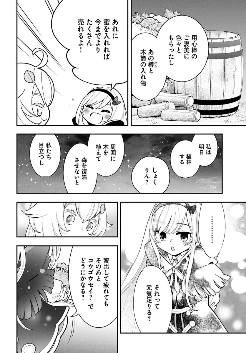 植物モンスター娘日記　～聖女だった私が裏切られた果てにアルラウネに転生してしまったので、これからは光合成をしながら静かに植物ライフを過ごします～ - 第27話 - Page 14