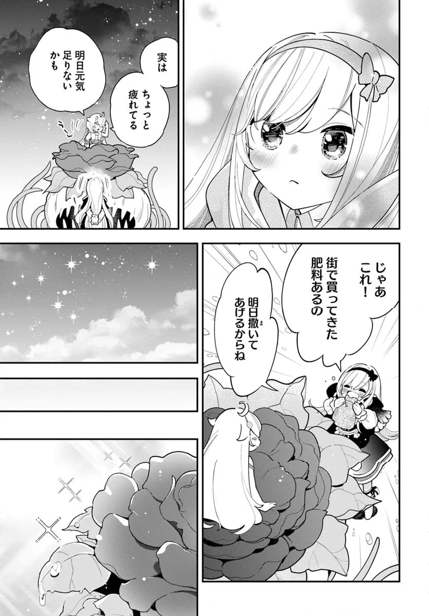 植物モンスター娘日記　～聖女だった私が裏切られた果てにアルラウネに転生してしまったので、これからは光合成をしながら静かに植物ライフを過ごします～ - 第27話 - Page 15