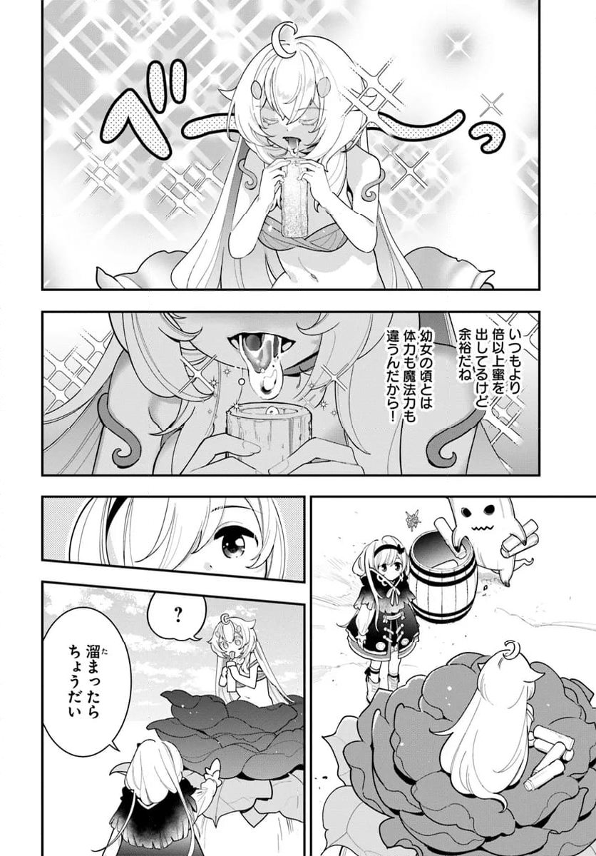 植物モンスター娘日記　～聖女だった私が裏切られた果てにアルラウネに転生してしまったので、これからは光合成をしながら静かに植物ライフを過ごします～ - 第27話 - Page 16