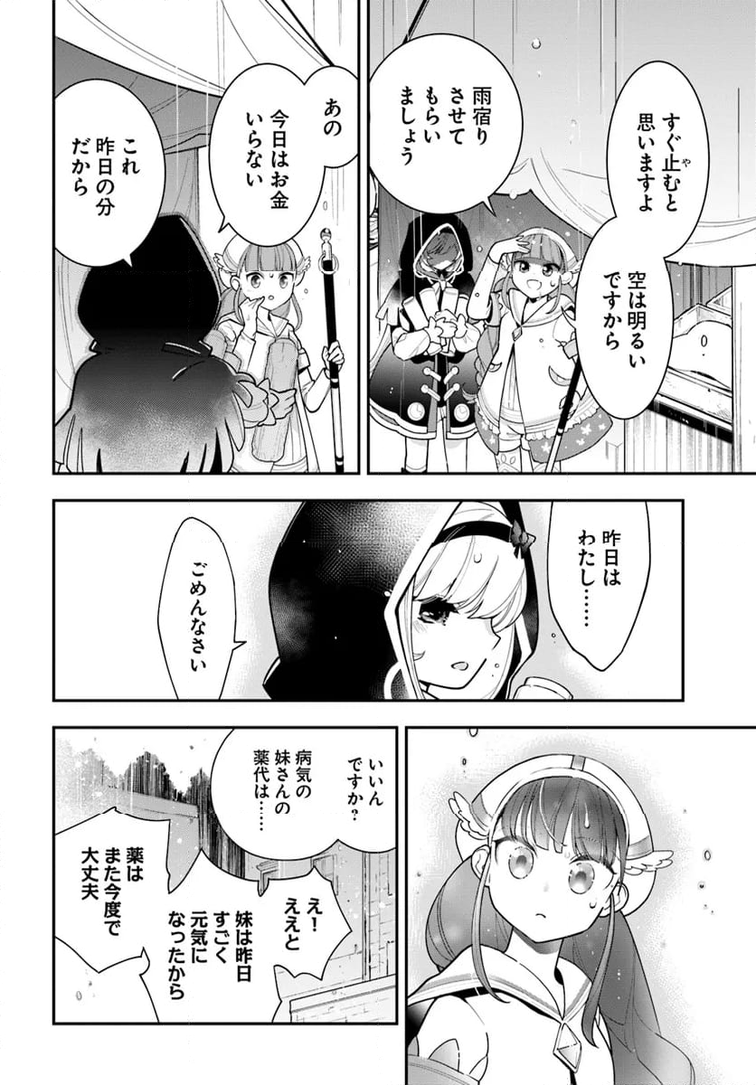 植物モンスター娘日記　～聖女だった私が裏切られた果てにアルラウネに転生してしまったので、これからは光合成をしながら静かに植物ライフを過ごします～ - 第27話 - Page 20