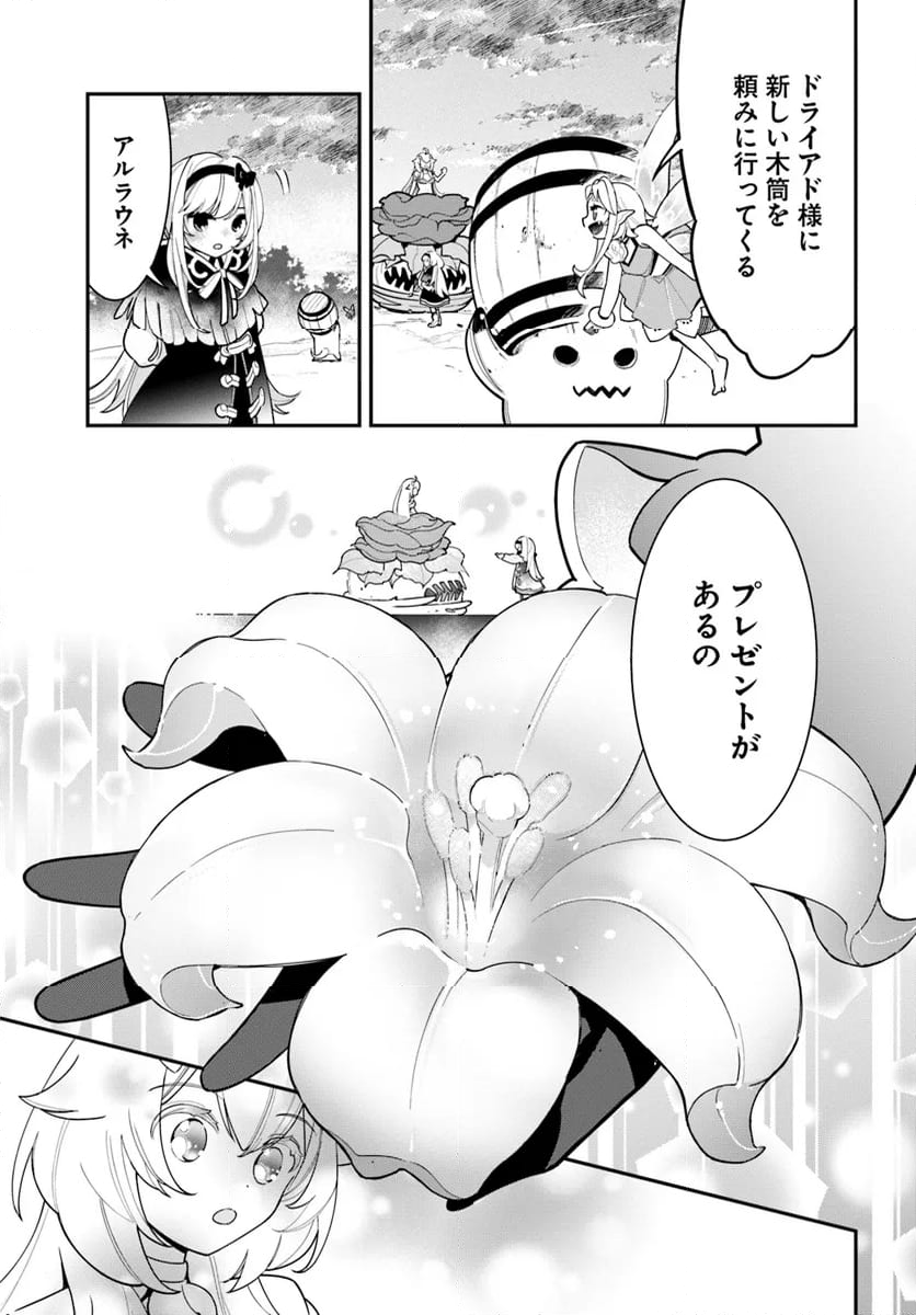 植物モンスター娘日記　～聖女だった私が裏切られた果てにアルラウネに転生してしまったので、これからは光合成をしながら静かに植物ライフを過ごします～ - 第27話 - Page 23