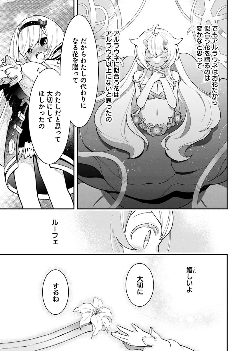 植物モンスター娘日記　～聖女だった私が裏切られた果てにアルラウネに転生してしまったので、これからは光合成をしながら静かに植物ライフを過ごします～ - 第27話 - Page 25