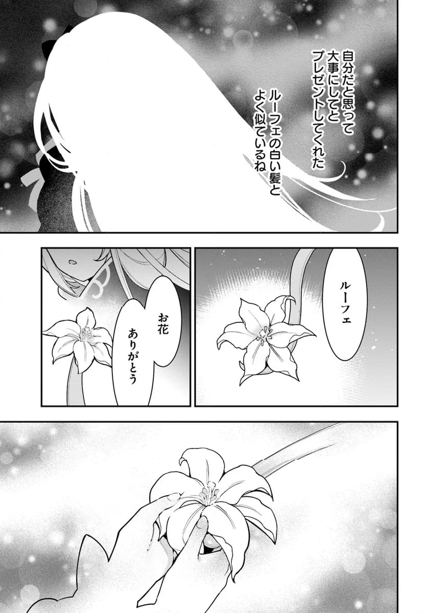 植物モンスター娘日記　～聖女だった私が裏切られた果てにアルラウネに転生してしまったので、これからは光合成をしながら静かに植物ライフを過ごします～ - 第27話 - Page 29