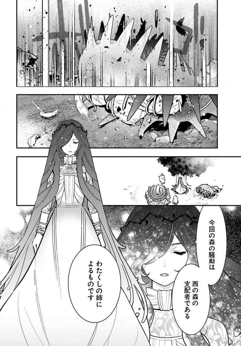 植物モンスター娘日記　～聖女だった私が裏切られた果てにアルラウネに転生してしまったので、これからは光合成をしながら静かに植物ライフを過ごします～ - 第27話 - Page 6