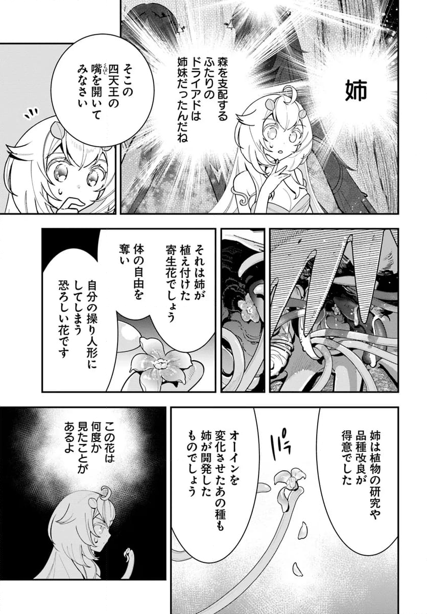 植物モンスター娘日記　～聖女だった私が裏切られた果てにアルラウネに転生してしまったので、これからは光合成をしながら静かに植物ライフを過ごします～ - 第27話 - Page 7