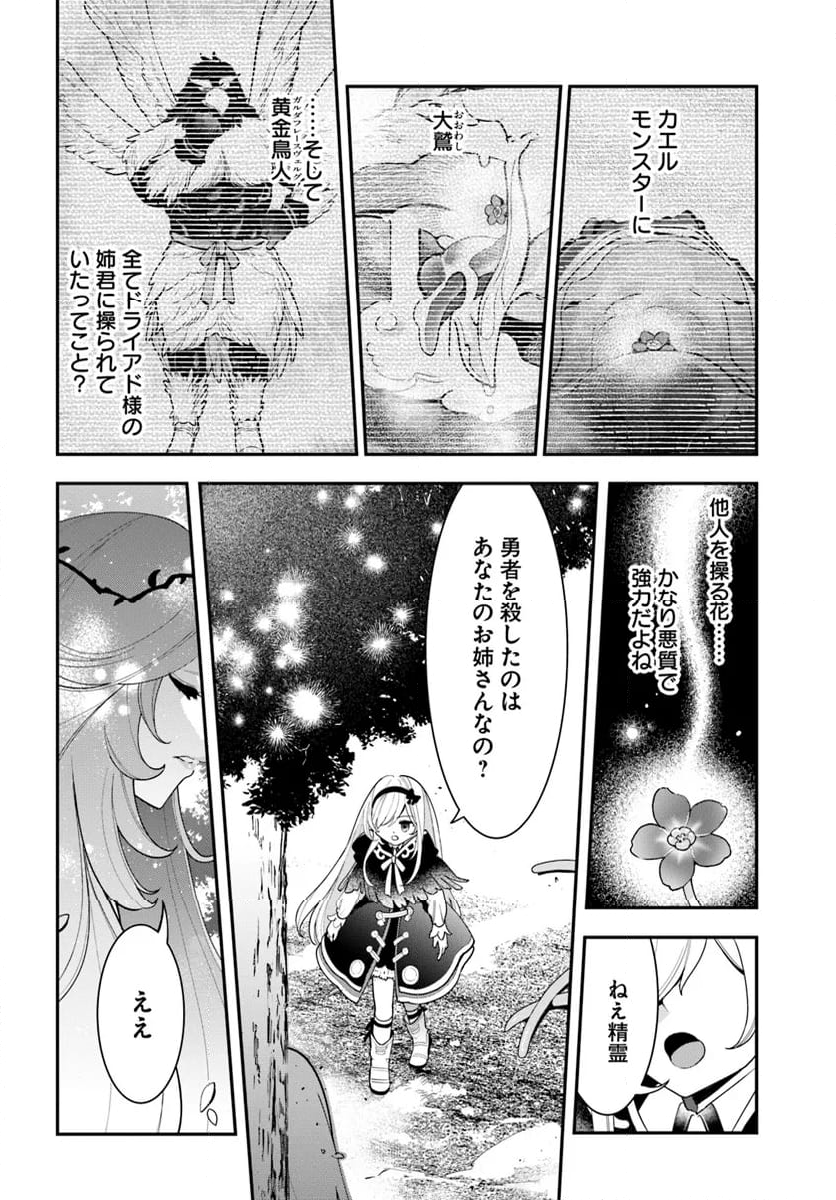 植物モンスター娘日記　～聖女だった私が裏切られた果てにアルラウネに転生してしまったので、これからは光合成をしながら静かに植物ライフを過ごします～ - 第27話 - Page 8