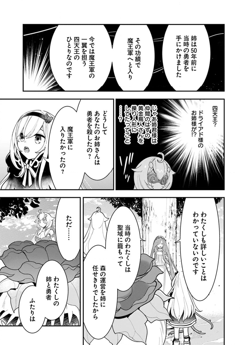 植物モンスター娘日記　～聖女だった私が裏切られた果てにアルラウネに転生してしまったので、これからは光合成をしながら静かに植物ライフを過ごします～ - 第27話 - Page 9