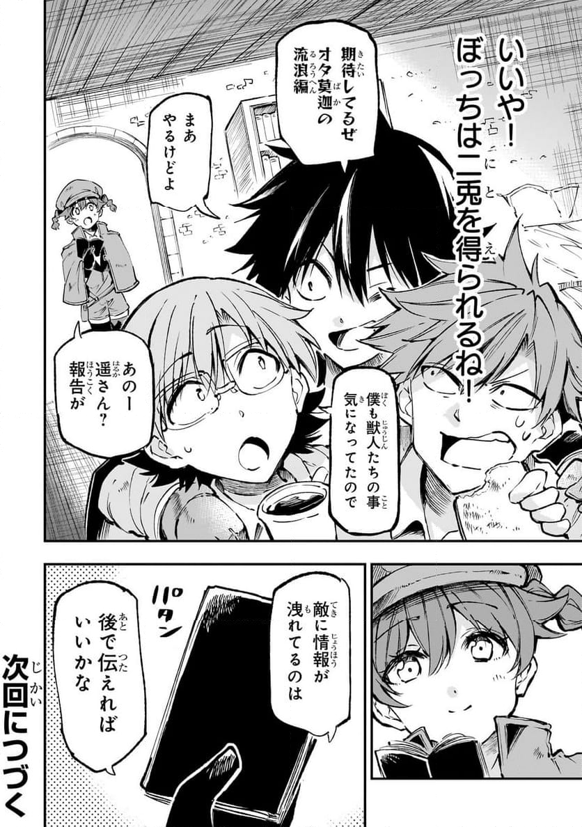 ひとりぼっちの異世界攻略 - 第217話 - Page 16