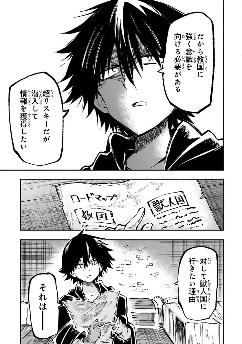 ひとりぼっちの異世界攻略 - 第217話 - Page 9