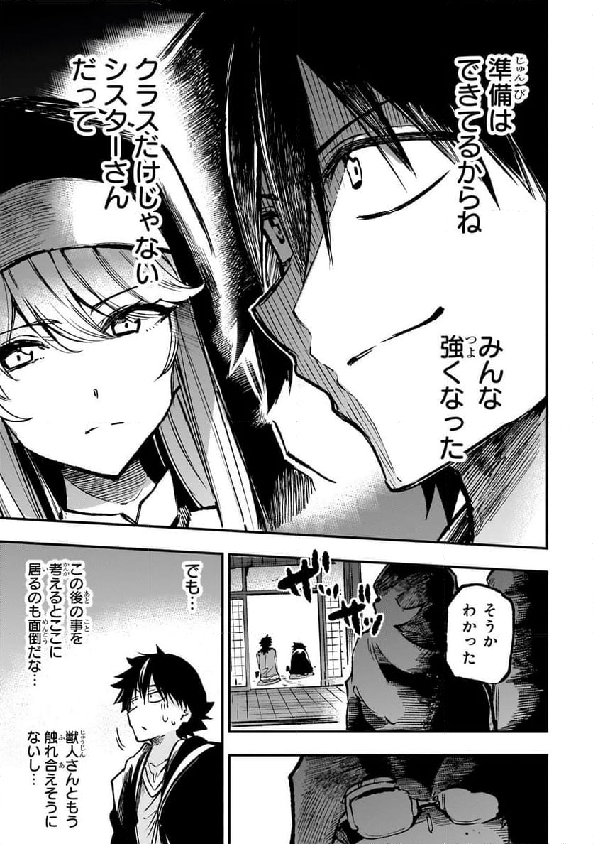 ひとりぼっちの異世界攻略 - 第233話 - Page 11