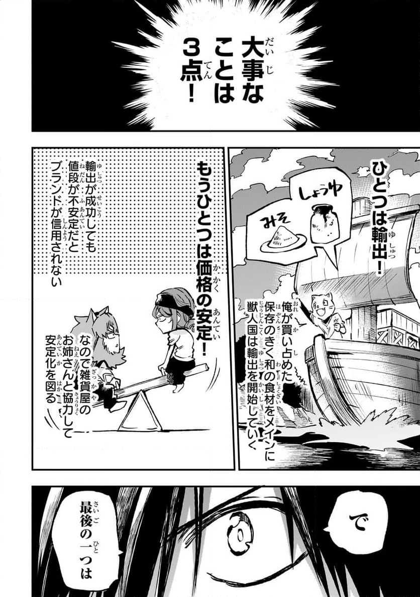 ひとりぼっちの異世界攻略 - 第233話 - Page 4