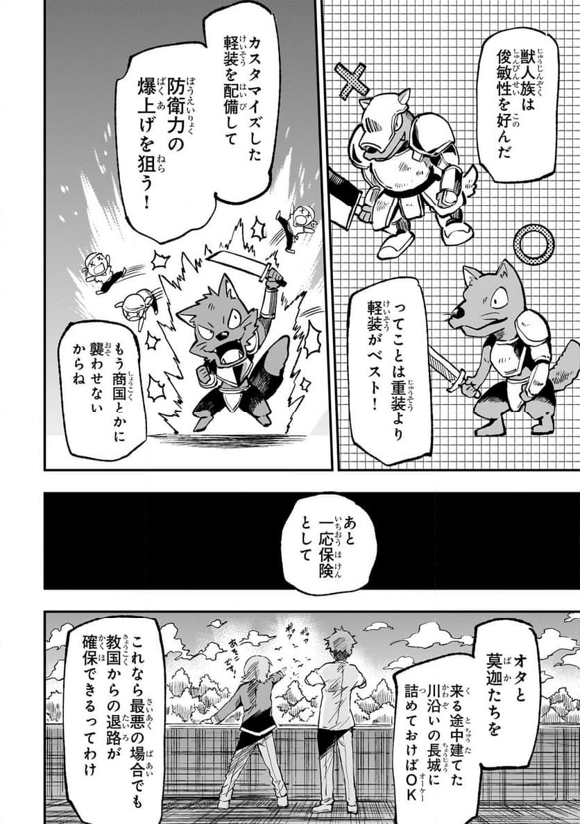 ひとりぼっちの異世界攻略 - 第233話 - Page 6