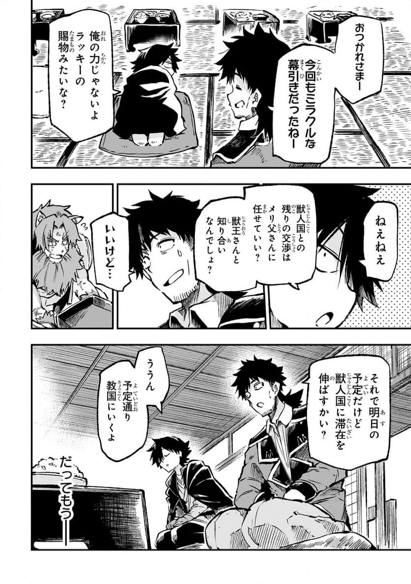 ひとりぼっちの異世界攻略 - 第233話 - Page 10