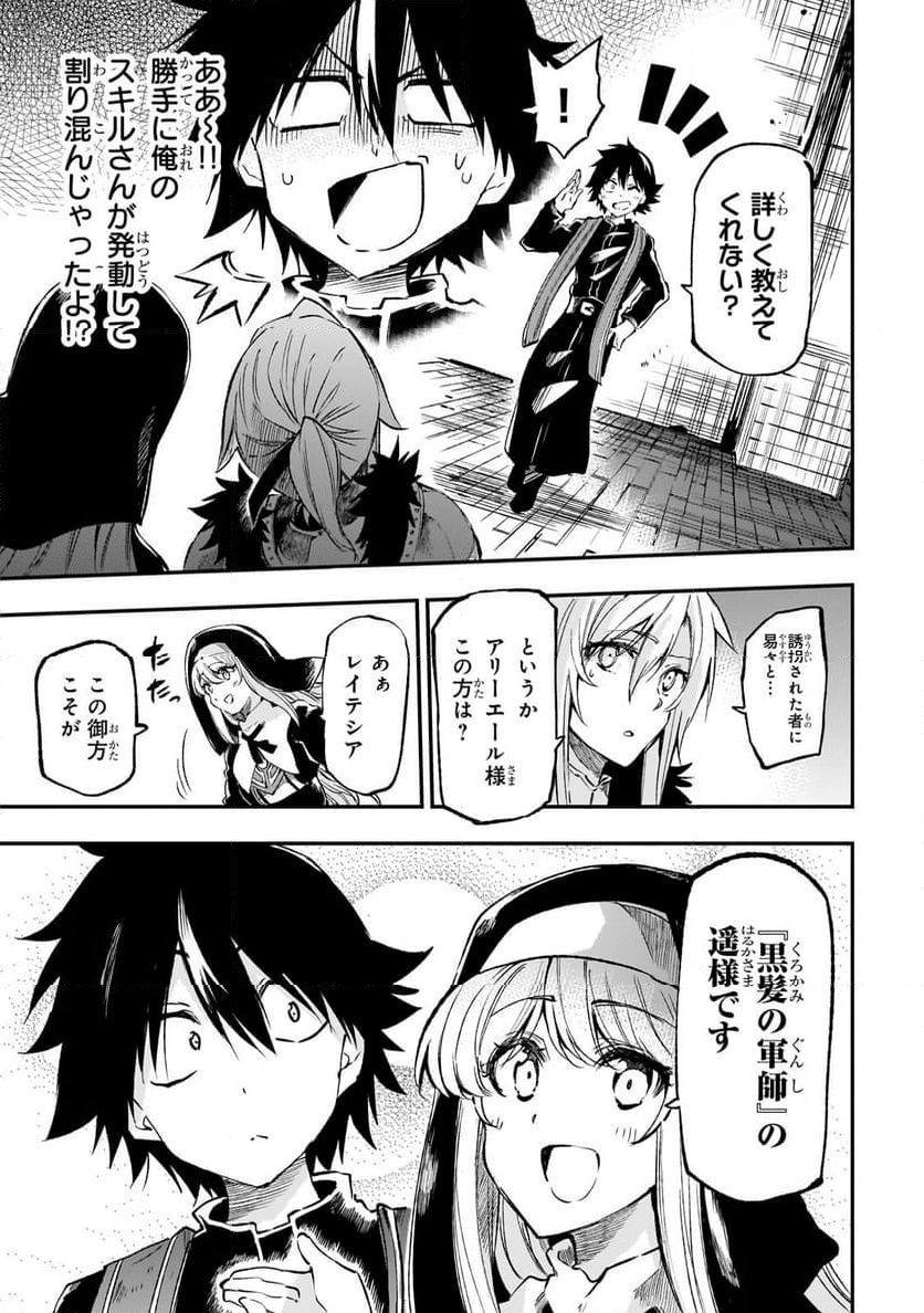 ひとりぼっちの異世界攻略 - 第245話 - Page 1