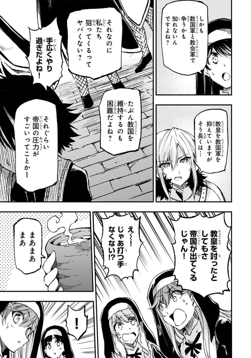 ひとりぼっちの異世界攻略 - 第245話 - Page 13