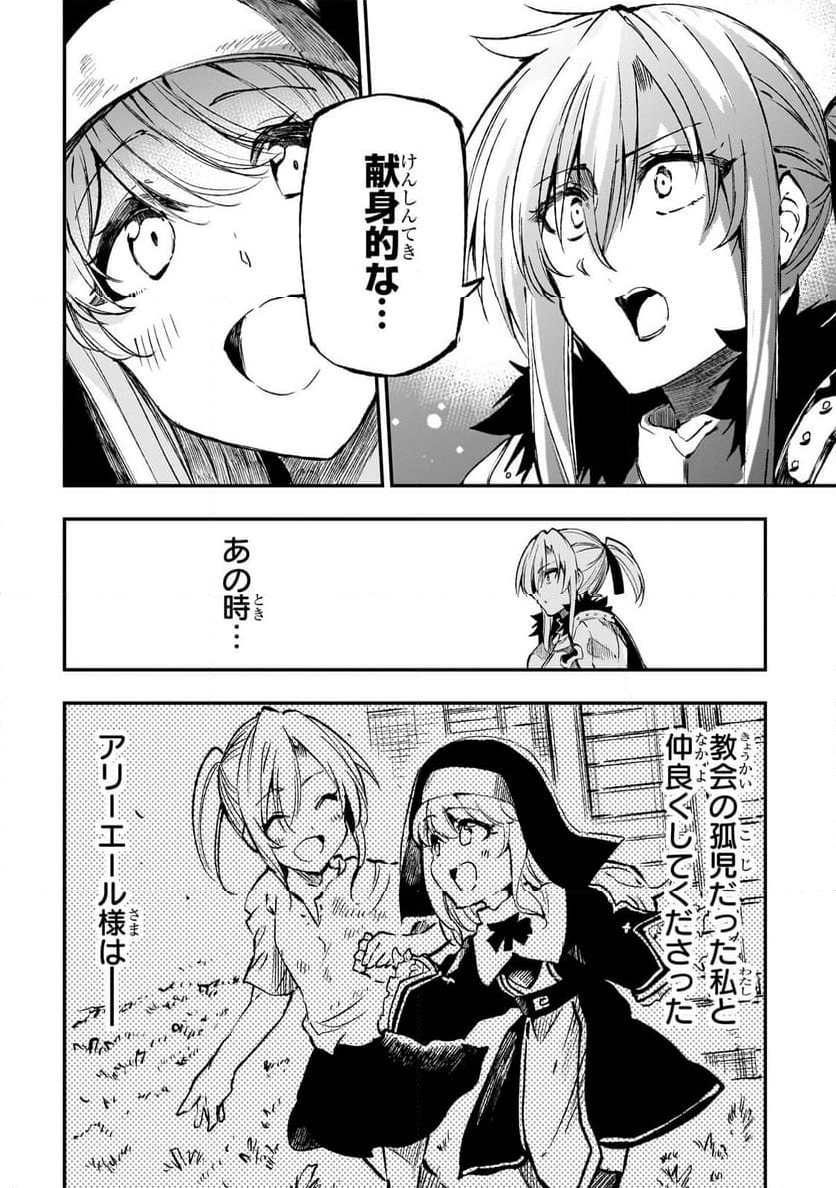 ひとりぼっちの異世界攻略 - 第245話 - Page 8