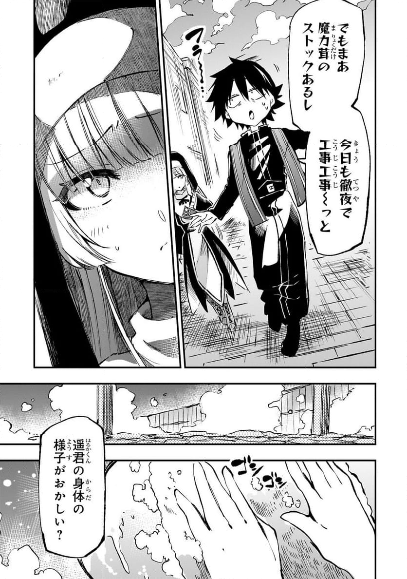 ひとりぼっちの異世界攻略 - 第246話 - Page 11