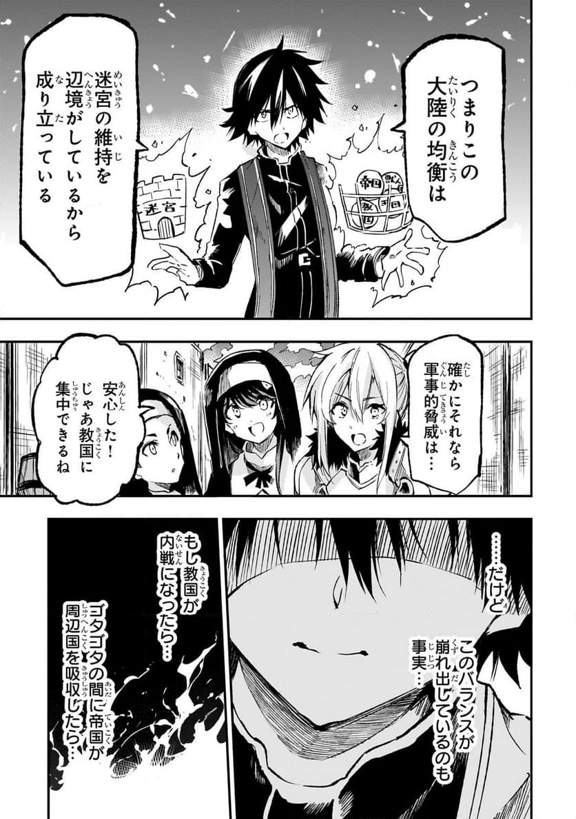 ひとりぼっちの異世界攻略 - 第246話 - Page 7