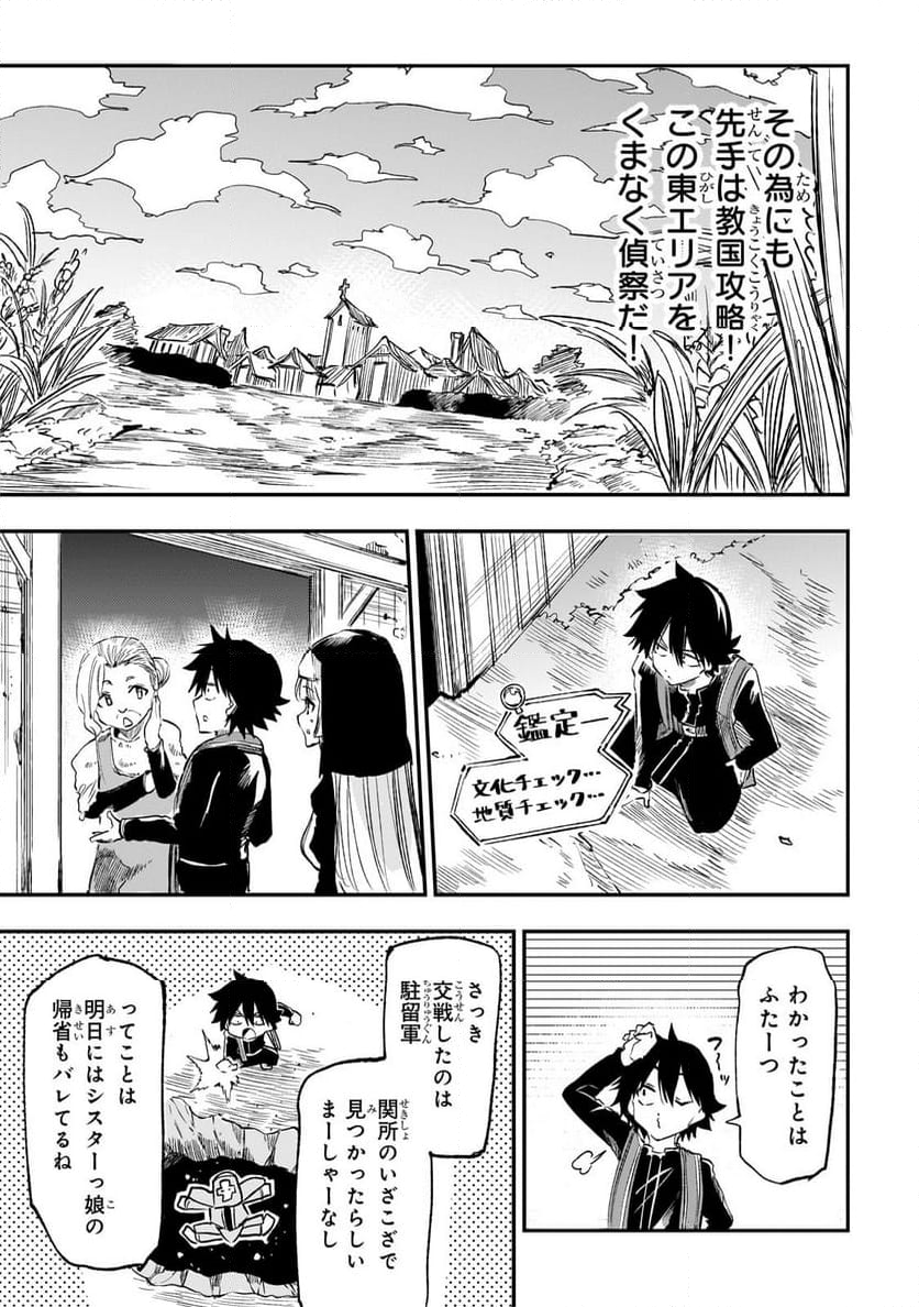 ひとりぼっちの異世界攻略 - 第246話 - Page 9