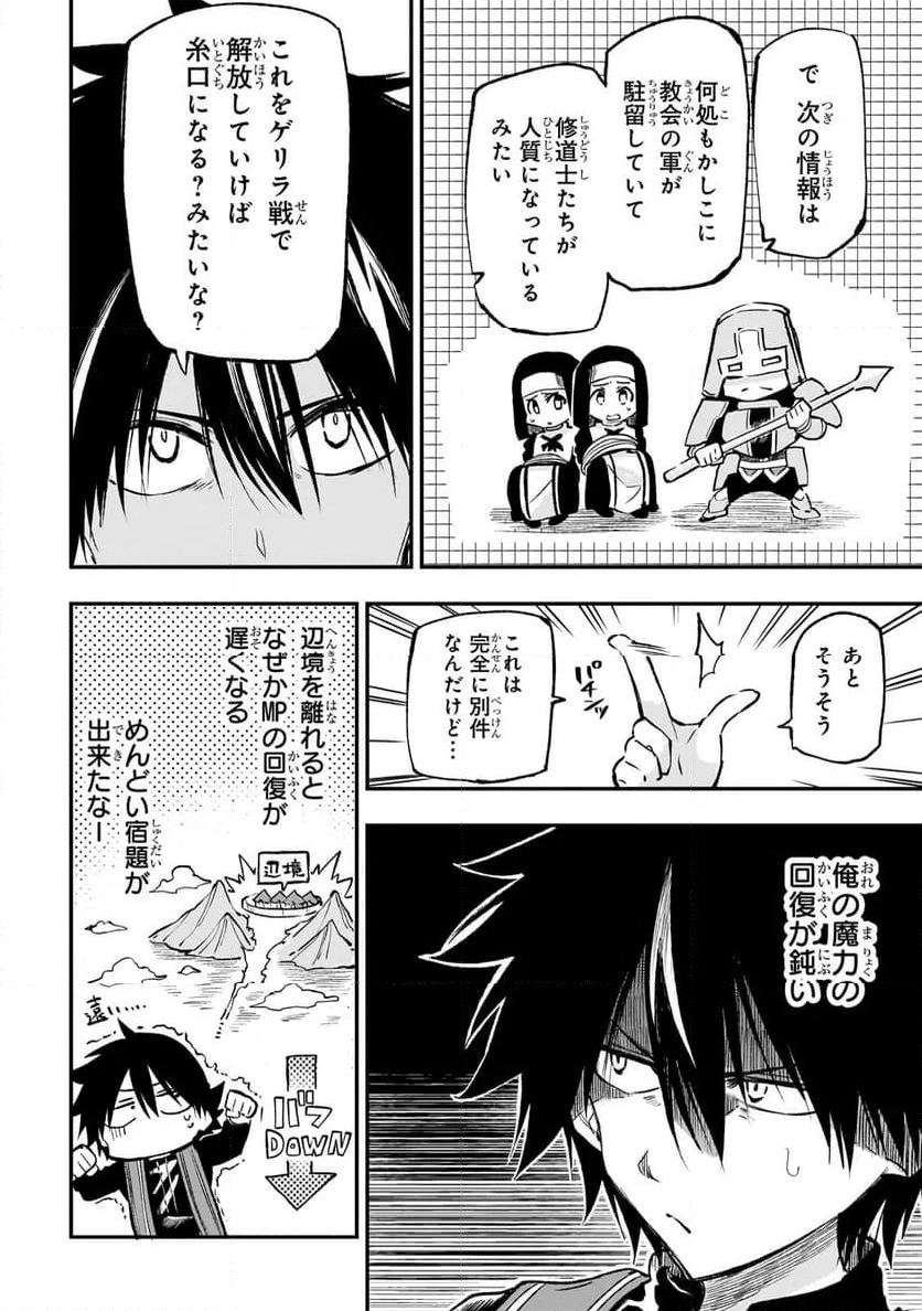 ひとりぼっちの異世界攻略 - 第246話 - Page 10