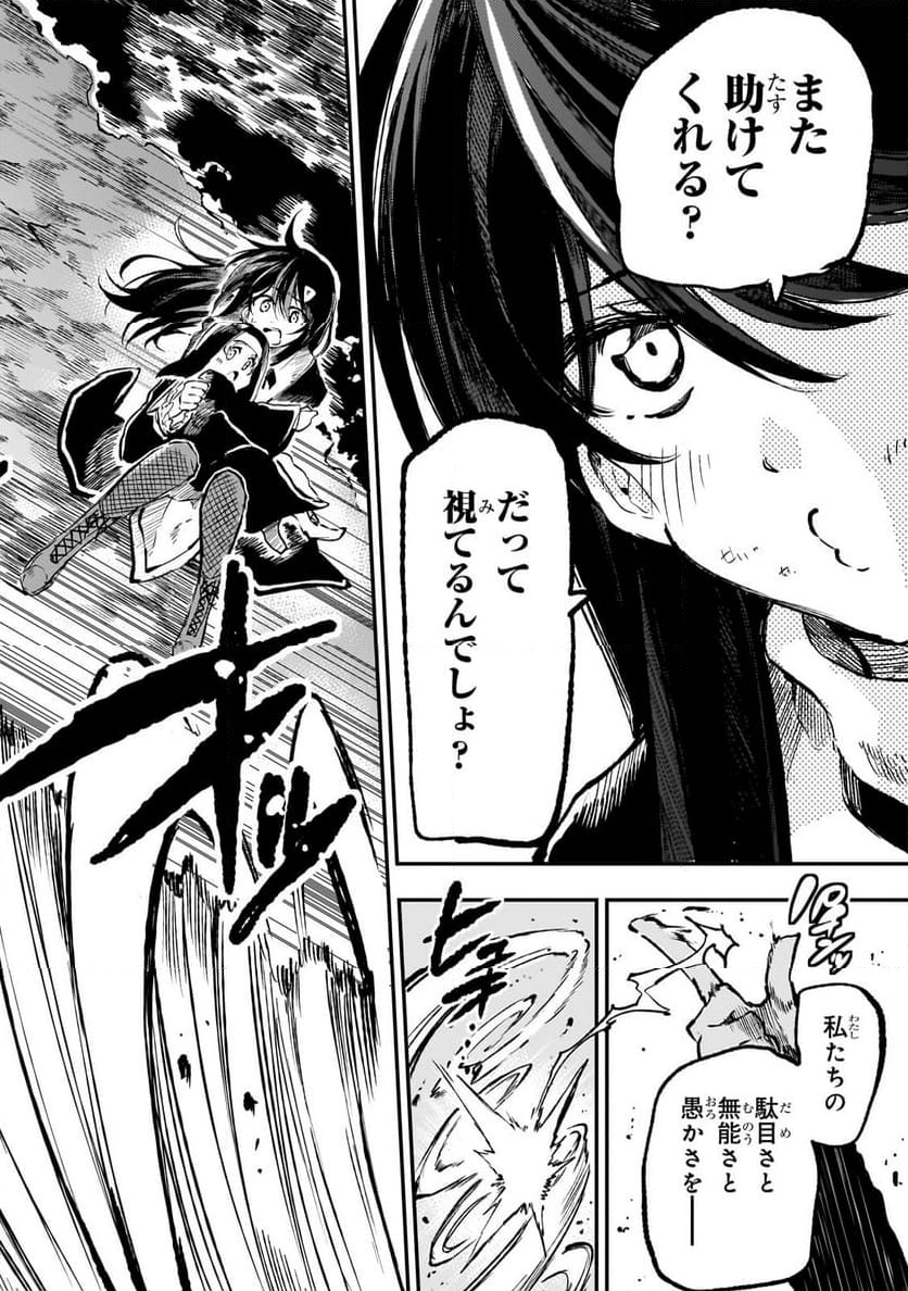 ひとりぼっちの異世界攻略 - 第248話 - Page 12