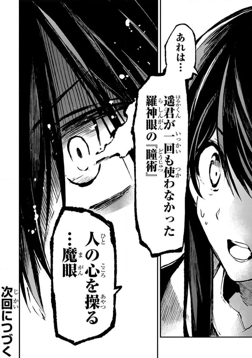 ひとりぼっちの異世界攻略 - 第249話 - Page 14