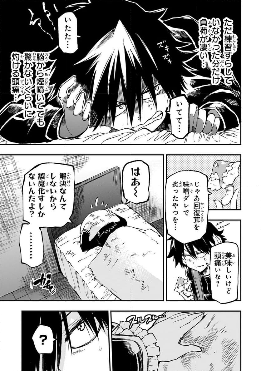 ひとりぼっちの異世界攻略 - 第250話 - Page 11