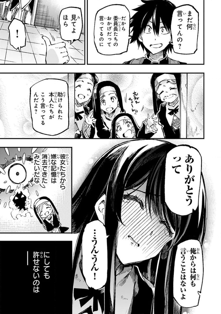 ひとりぼっちの異世界攻略 - 第250話 - Page 15