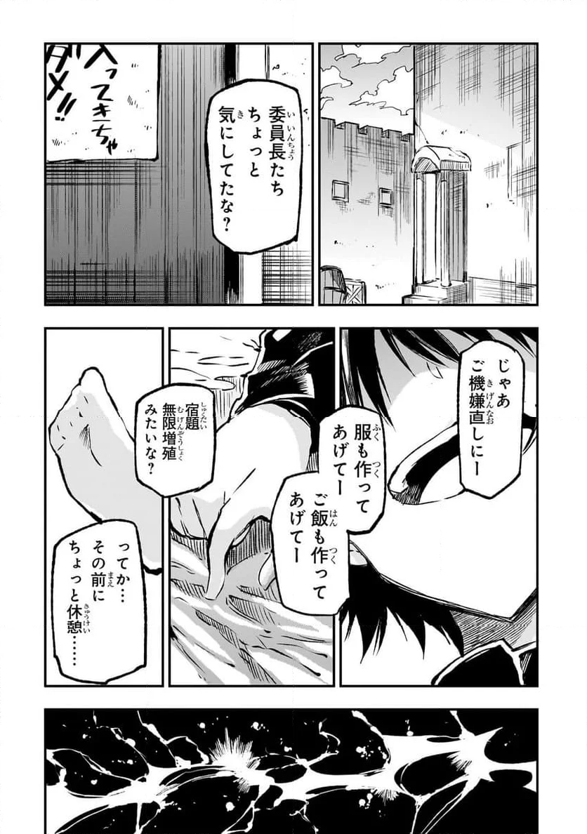 ひとりぼっちの異世界攻略 - 第250話 - Page 8