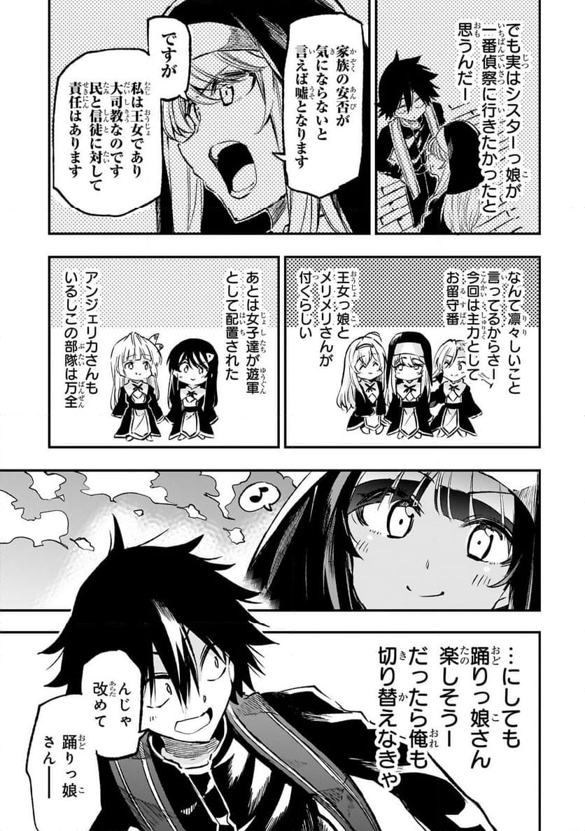 ひとりぼっちの異世界攻略 - 第252話 - Page 5