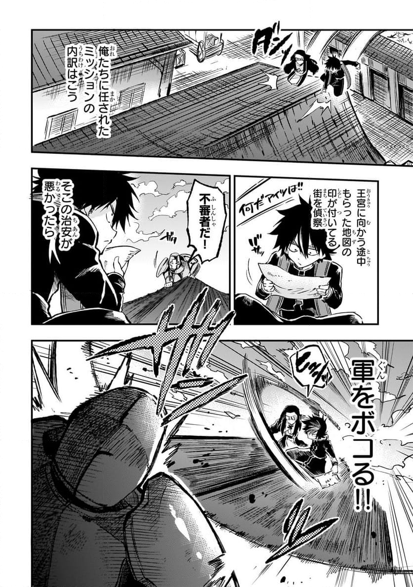 ひとりぼっちの異世界攻略 - 第252話 - Page 8