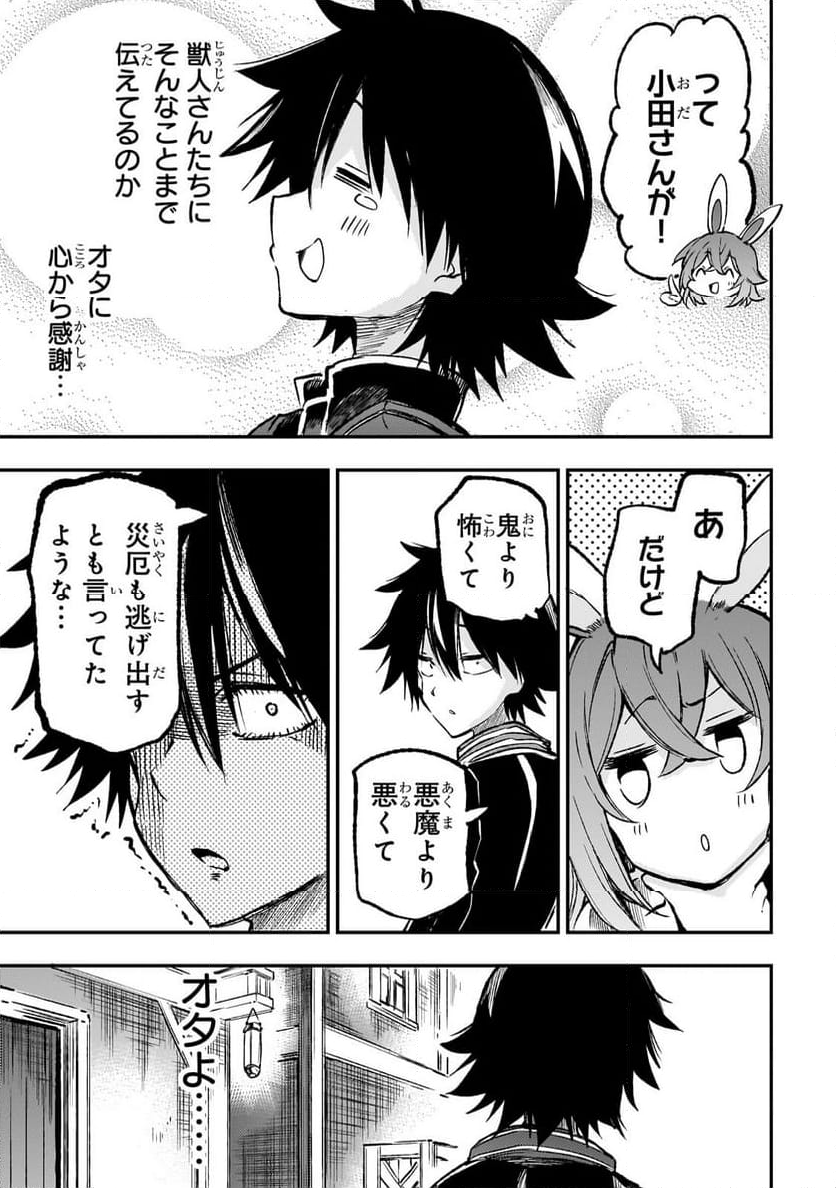 ひとりぼっちの異世界攻略 - 第253話 - Page 11