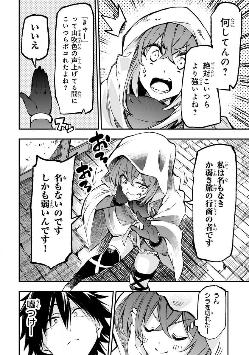 ひとりぼっちの異世界攻略 - 第253話 - Page 6