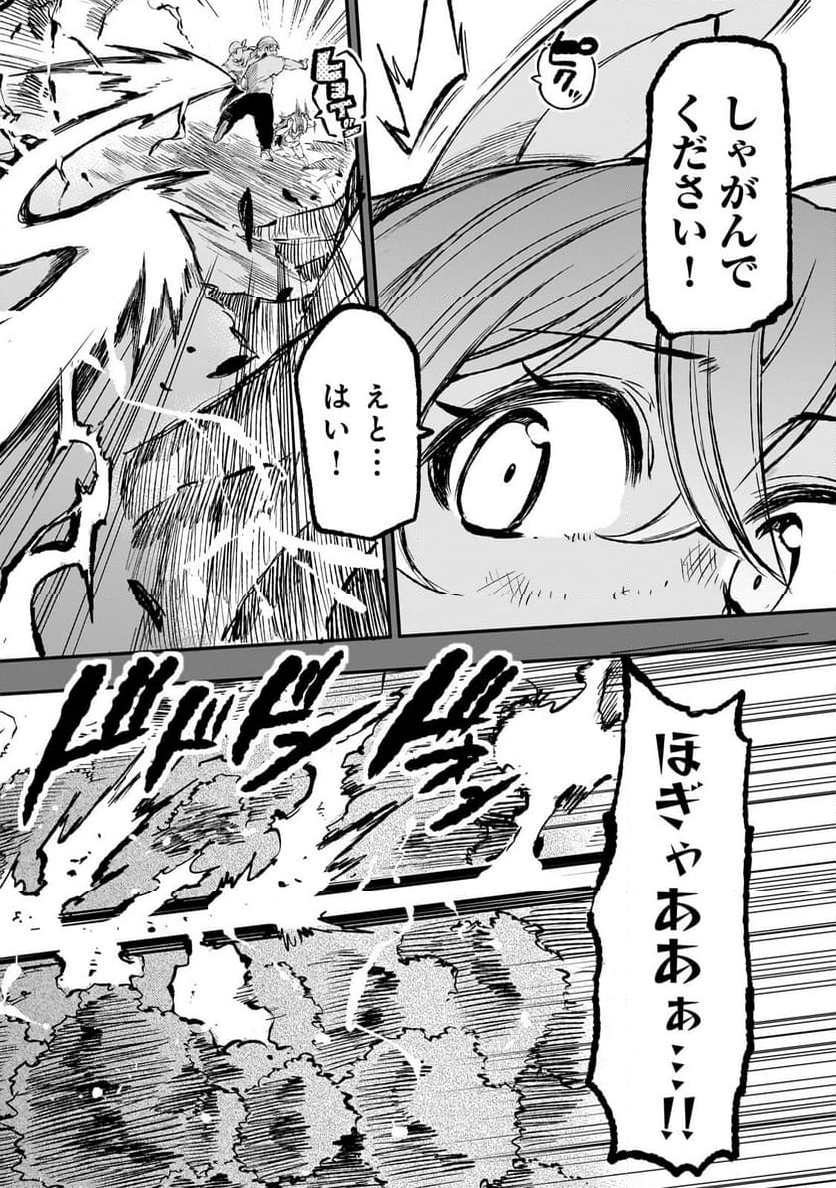 ひとりぼっちの異世界攻略 - 第254話 - Page 4