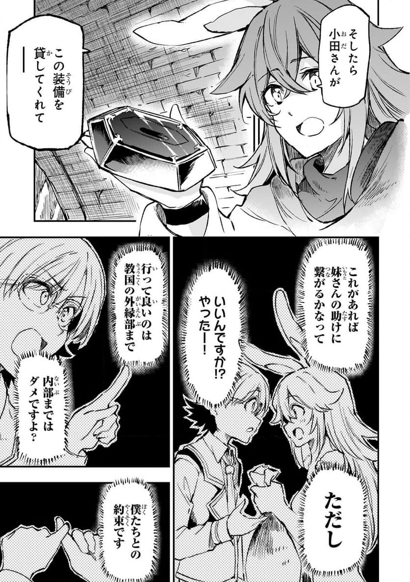 ひとりぼっちの異世界攻略 - 第254話 - Page 9