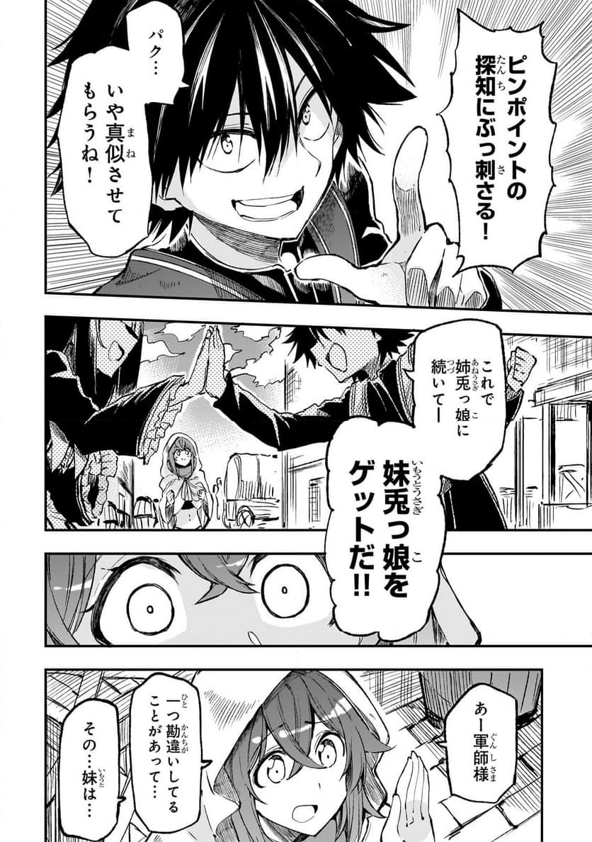 ひとりぼっちの異世界攻略 - 第255話 - Page 6