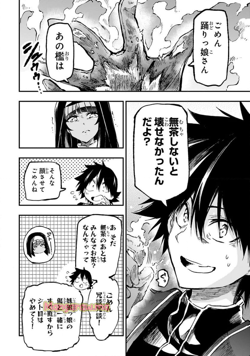 ひとりぼっちの異世界攻略 - 第256話 - Page 12