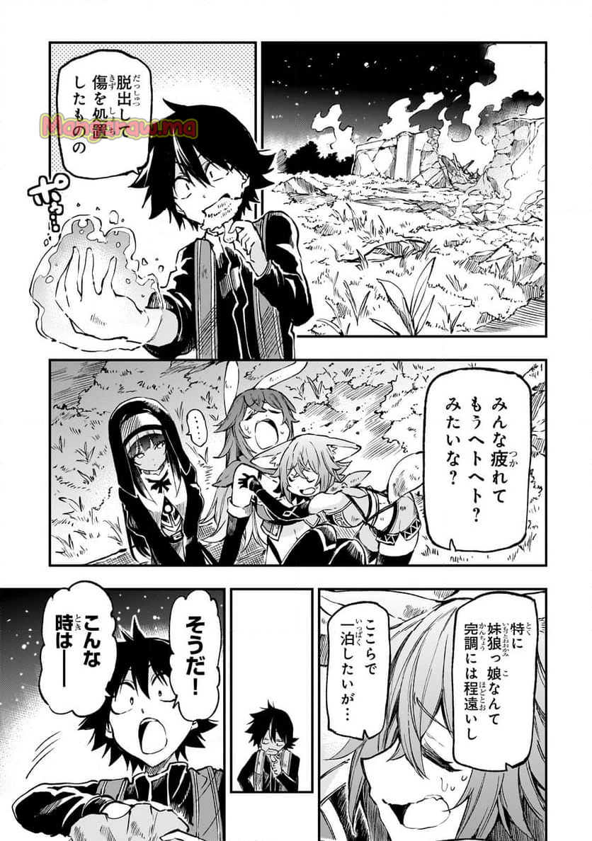 ひとりぼっちの異世界攻略 - 第256話 - Page 13