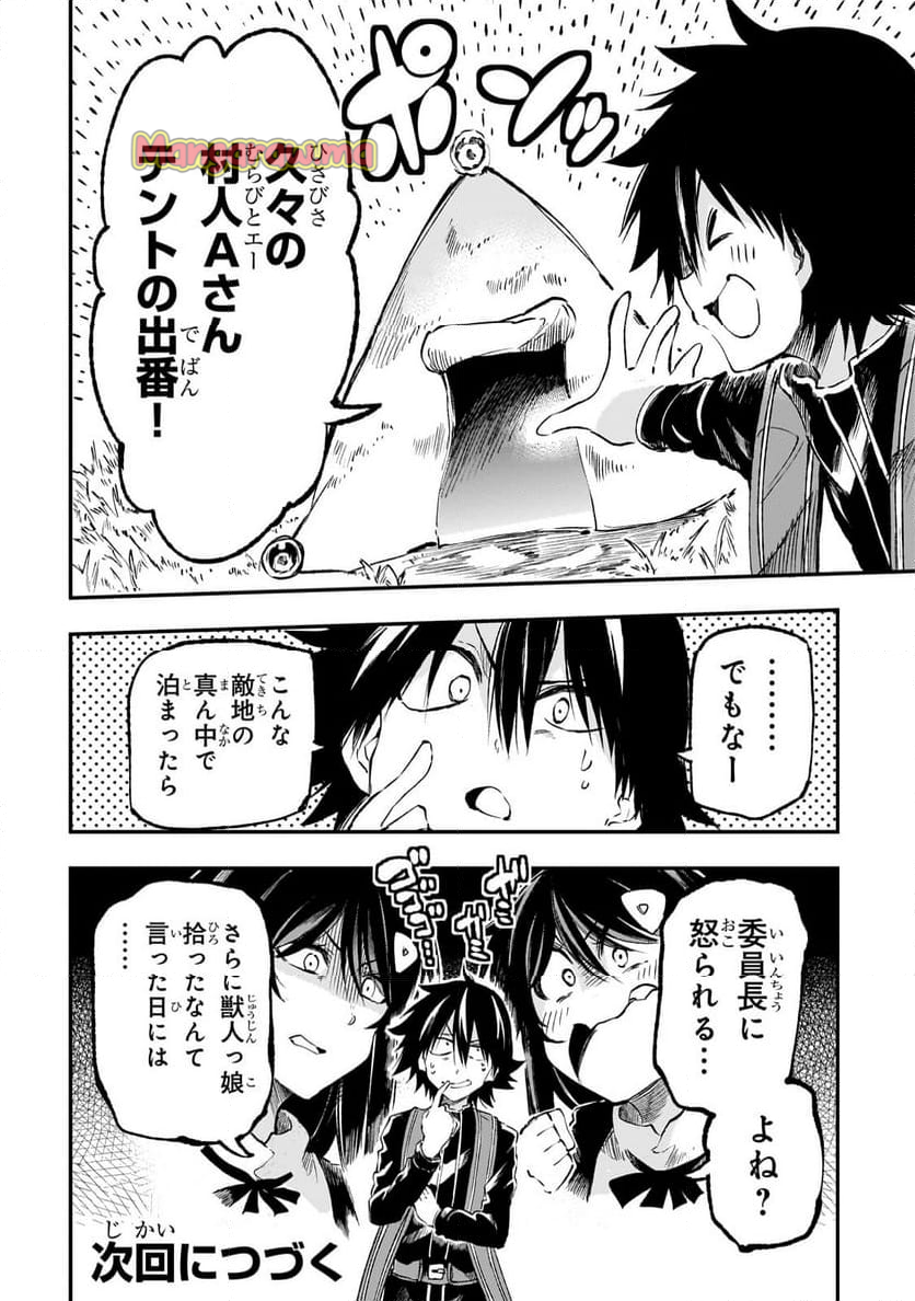 ひとりぼっちの異世界攻略 - 第256話 - Page 14