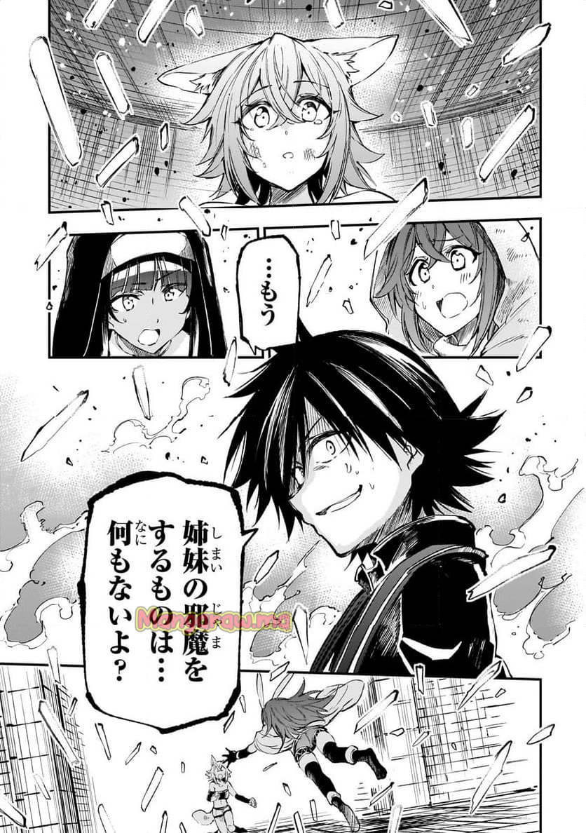 ひとりぼっちの異世界攻略 - 第256話 - Page 9