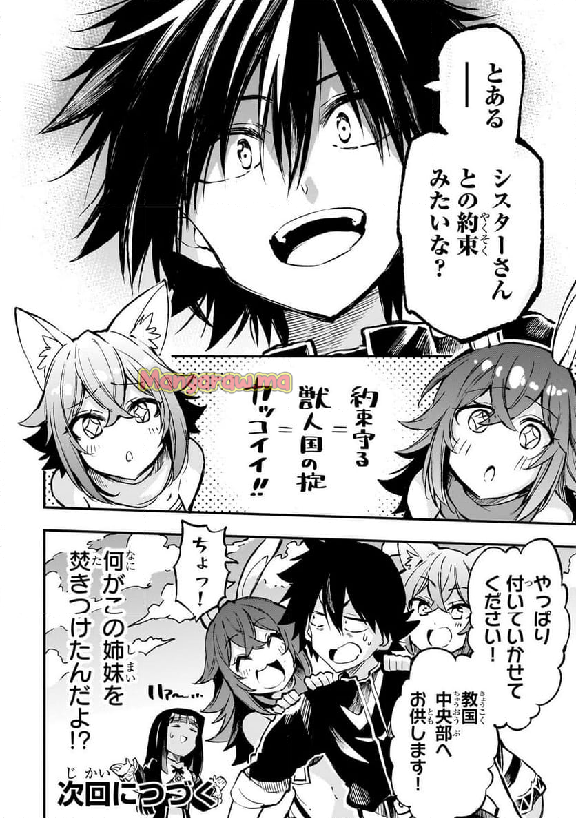 ひとりぼっちの異世界攻略 - 第257話 - Page 14