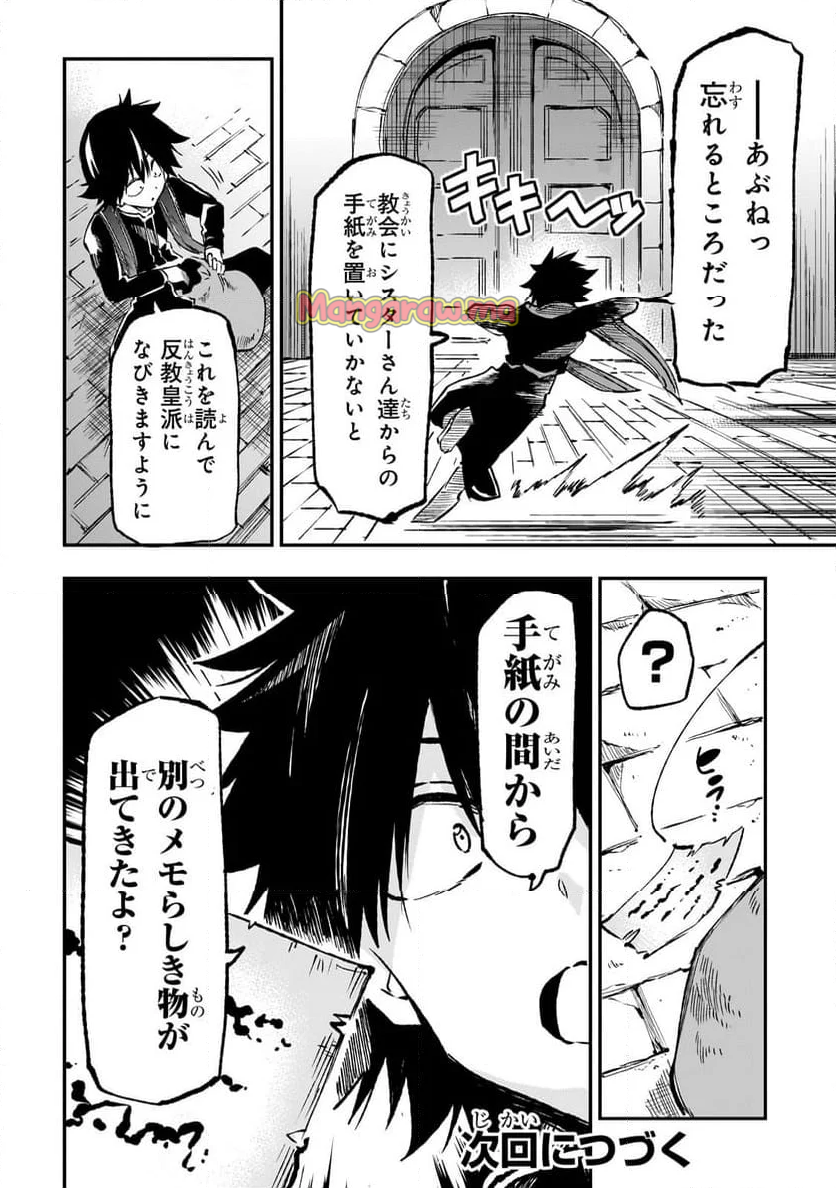 ひとりぼっちの異世界攻略 - 第258話 - Page 14