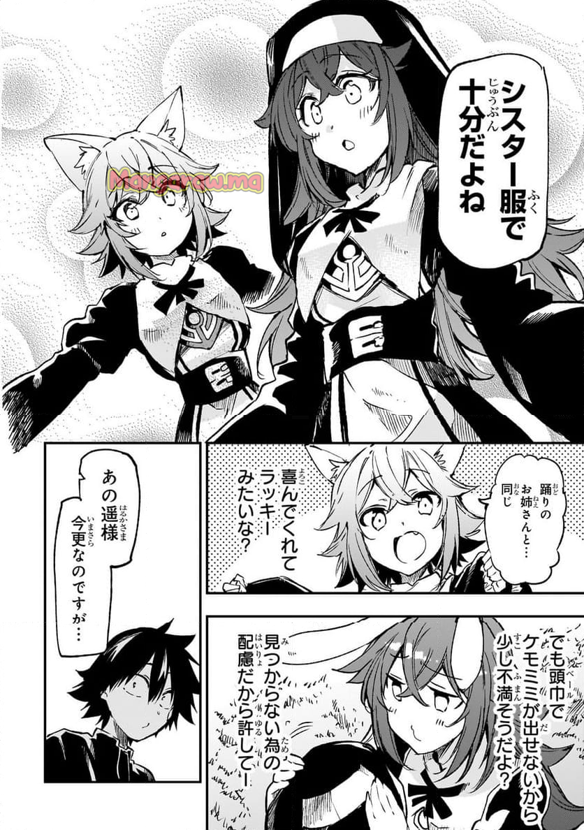 ひとりぼっちの異世界攻略 - 第258話 - Page 6