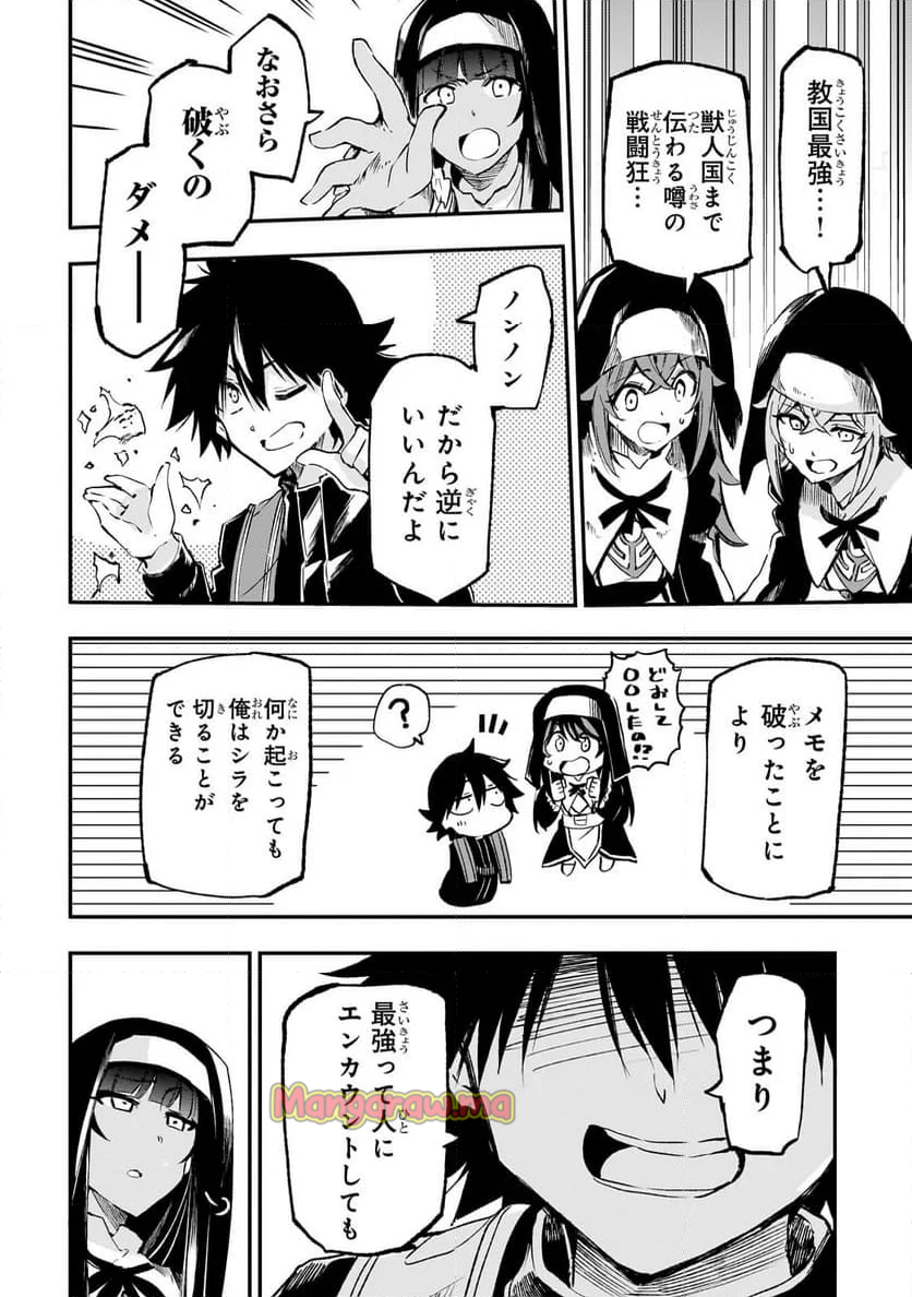 ひとりぼっちの異世界攻略 - 第259話 - Page 4