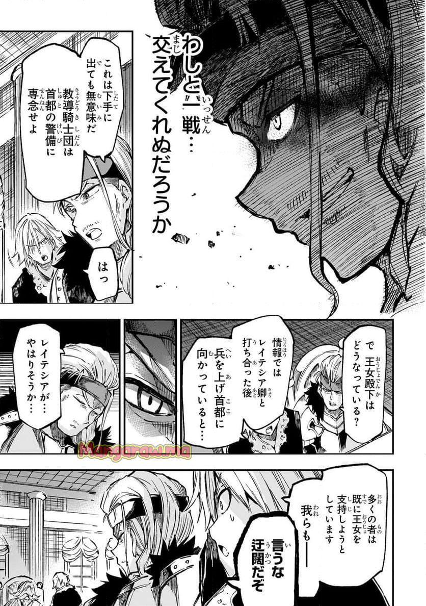 ひとりぼっちの異世界攻略 - 第259話 - Page 9