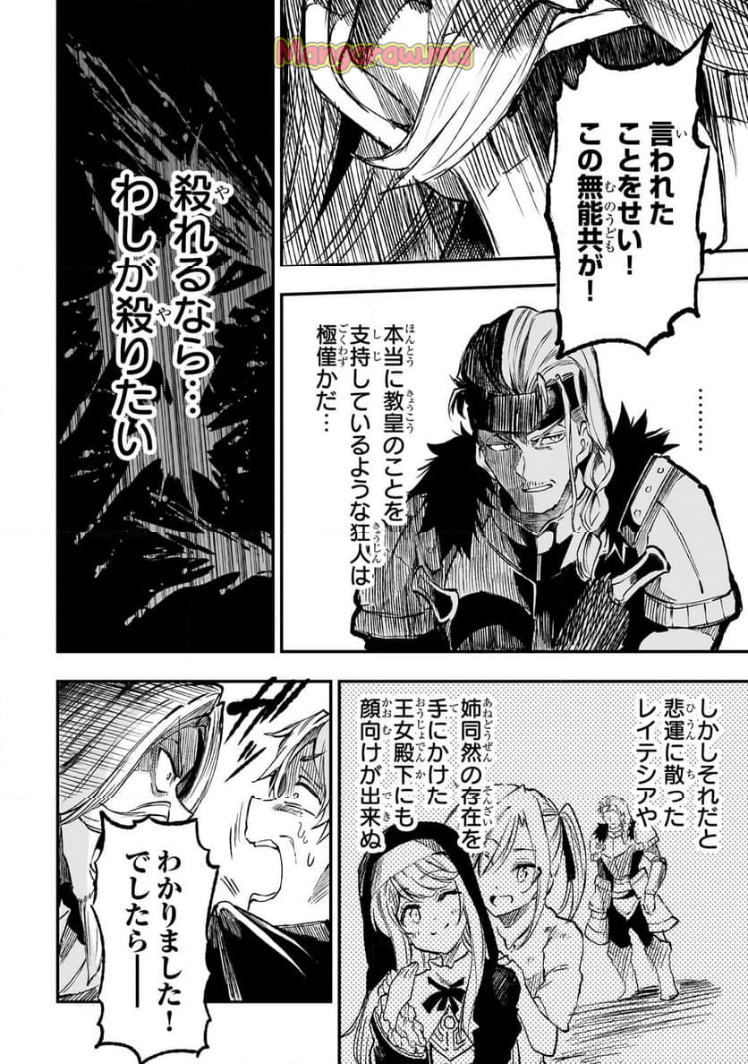 ひとりぼっちの異世界攻略 - 第259話 - Page 10