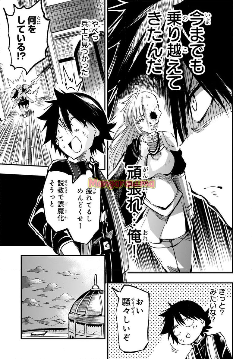 ひとりぼっちの異世界攻略 - 第260話 - Page 11